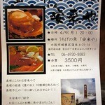 安来や - イベントの告知ですね。