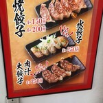 Chuukashokudou Ichibankan - (メニュー)焼餃子、水餃子、肉汁大餃子