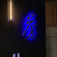 蒼 - 海のイメージの「蒼」。また草冠に倉でお米等もイメージして。