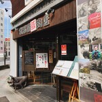 豚しゃぶ専門店 我那覇豚肉店 - 