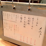 田中商店 - メニュー 2012/4/9