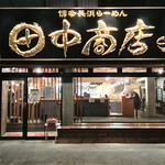 田中商店 - 2012/4/9/11:01p.m.