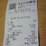 無添くら寿司 - レシート（2012.04.09）