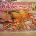 無添くら寿司 - 春の新商品続々　(20120409)