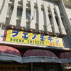 ブエノチキン普天間