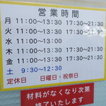 ラーメン二郎 - 営業時間等