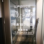 ゆで太郎 - 入口