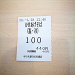 ゆで太郎 - レシート