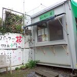 パーラー花 - 当時はスープ付き．