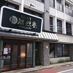 勝烈亭 新市街本店 - 