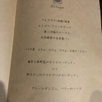 リストランテベルーガ - 