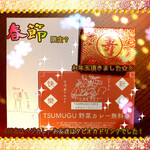 ツムグカフェ  - 春節限定お年玉