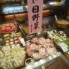 山上 日牟禮店