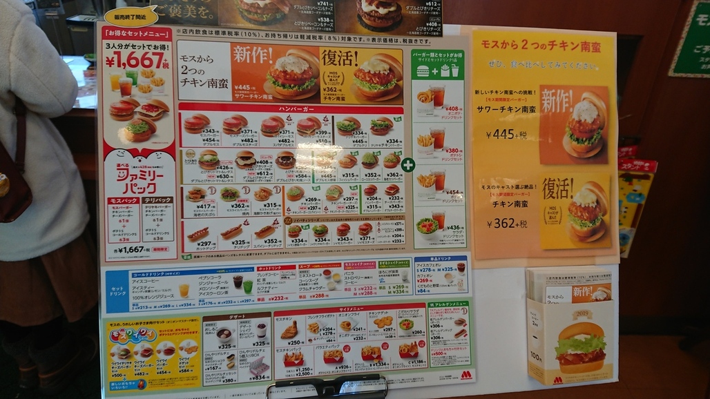 モスバーガーメニュー 17.04【モスバーガー】メニュー - Picture of Mos Burger