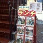 ガムランディー - ２Fにありますので、看板が目印です（この日は土日ランチメニューの看板）