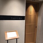 六本木 kappou ukai - 