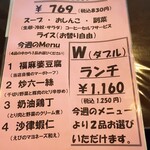 福禄寿 - Wランチ！　これにしよ！