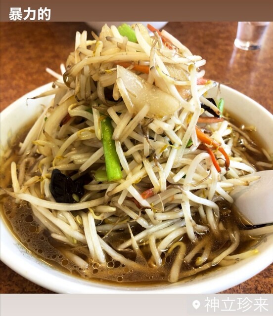 珍来 チンライ 神立 中華料理 食べログ