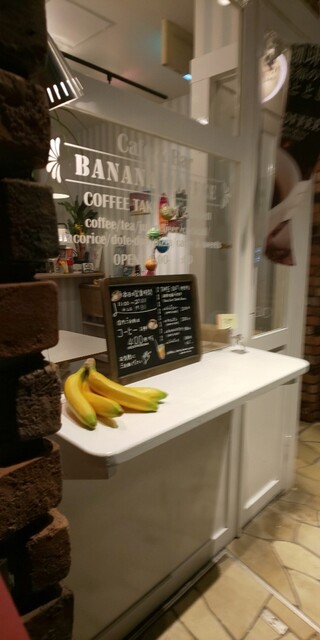 バナナ珈琲 名古屋みなと店 築地口 コーヒー専門店 食べログ バナナ珈琲 名古屋みなと店 築地口 コーヒー専門店 食べログ