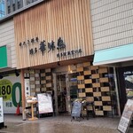 Hakata Hanamidori - お店、外観。