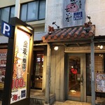 沖縄風居酒屋 あがいてぃーだ - 