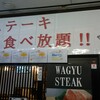 とつぜんステーキ - メイン写真: