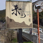 農's Restaurant 菜とう - 