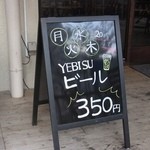 燻製居酒屋　くゆり - 週末以外生ビール・350円也