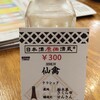 日本酒原価酒蔵 横浜店