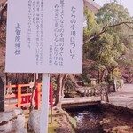 今井食堂 - 上賀茂神社･ならの小川～百人一首ゆかりの地～