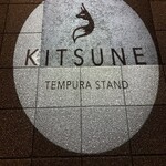 天ぷらスタンドKITSUNE - 