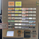 つけ麺 丸和 - 券売機