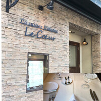 フランス料理 ル・クール - 