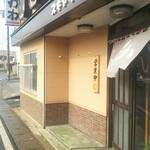 しらかわ食堂 - 