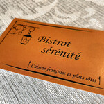 ビストロ セレニテ - 