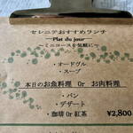 ビストロ セレニテ - 