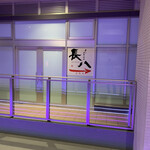 長八 - 