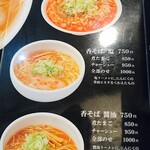 ラーメン専門店 徳川町 如水 - 一部のメニューをご紹介！