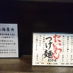 ラーメン専門店 徳川町 如水 - 