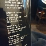 ラーメン専門店 徳川町 如水 - 系列のお店をご紹介！