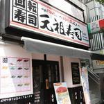 Ganso Zushi - 