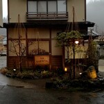 お宿いけがみ - 