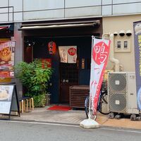 瓦町どら鴨 - 