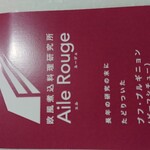 Aile Rouge - 国内唯一の専門店！