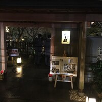 料亭 天王殿 - 