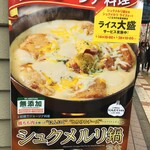松屋 - ・シュクメリル鍋のポスター