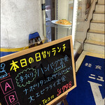 軽食・喫茶ヴィ - 品書き