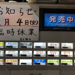 中華そば べんてん - 券売機