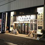 Taishuuizakaya kai - 店舗正面