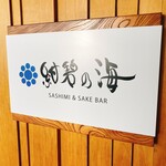 紺碧の海 - 外観